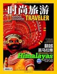 National Geographic Traveler China